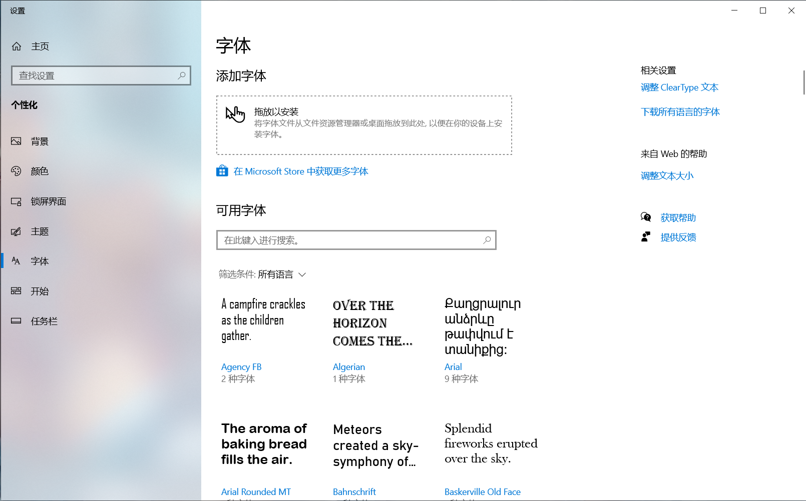 Win10 font1