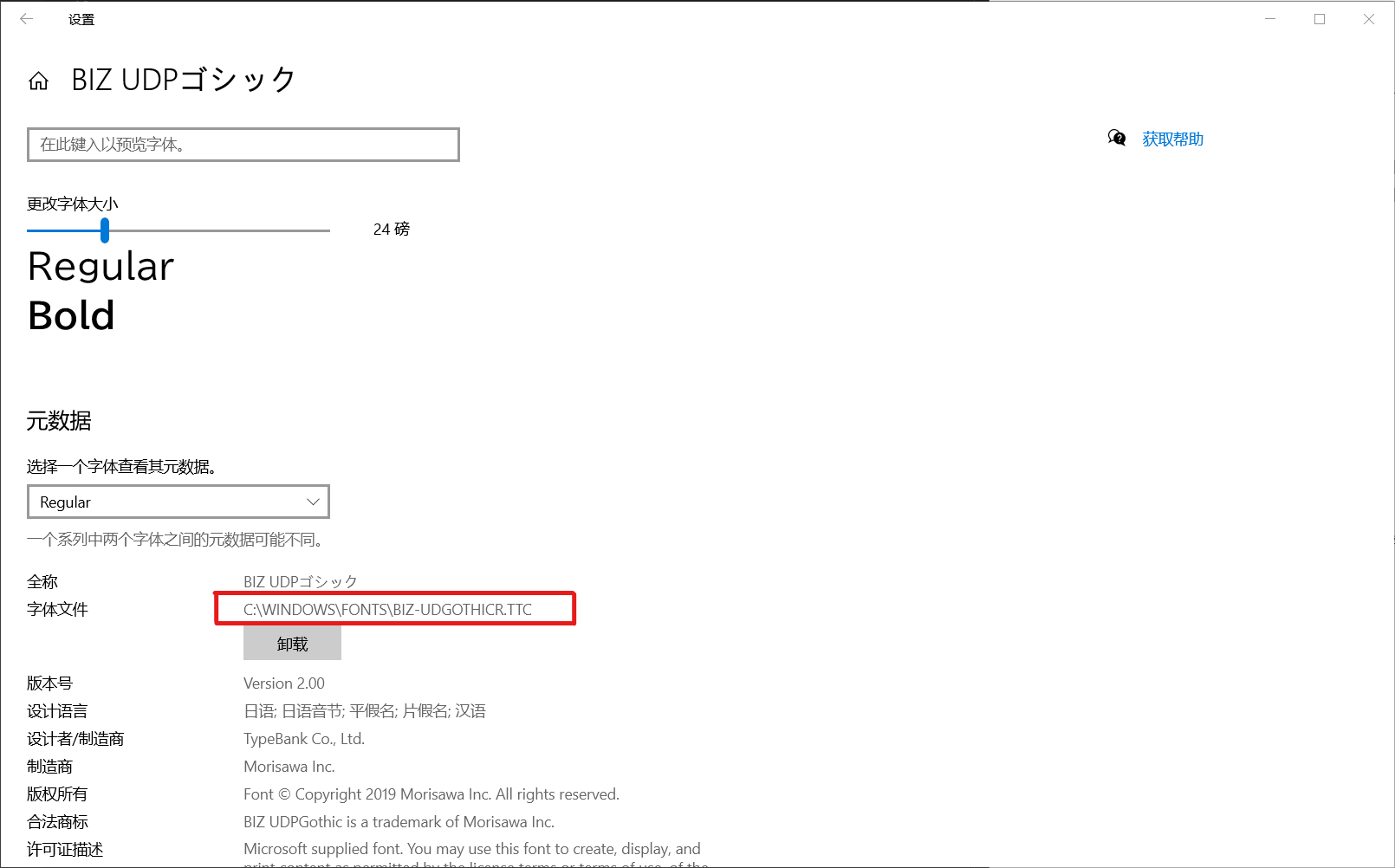 Win10 font1