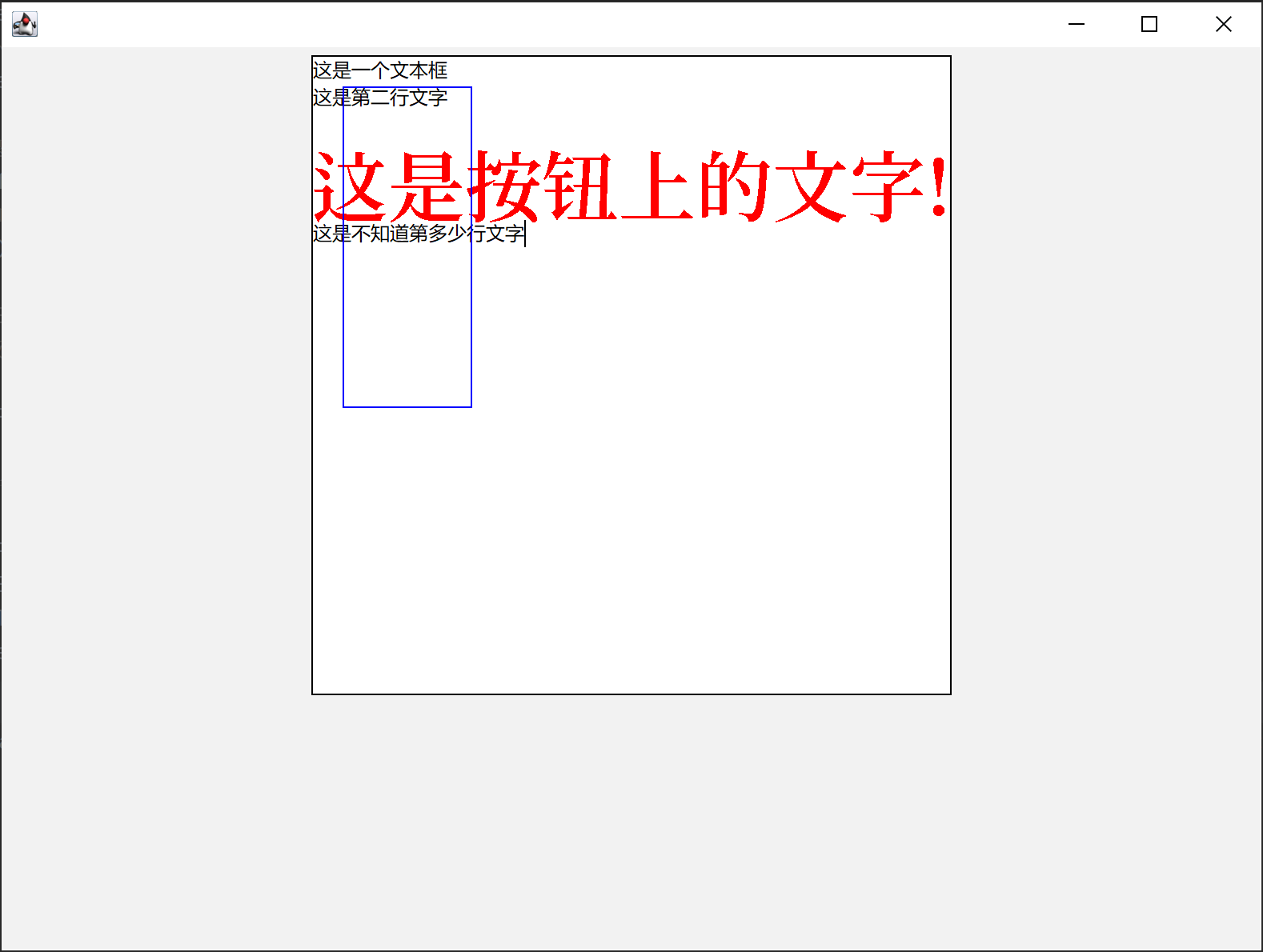 文字区域