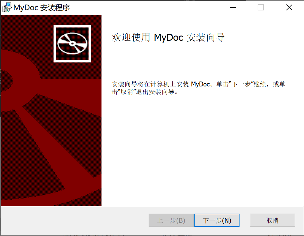 安装过程