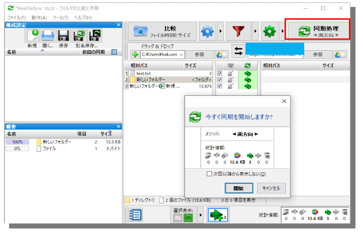 sync