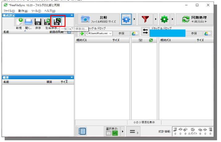 sync