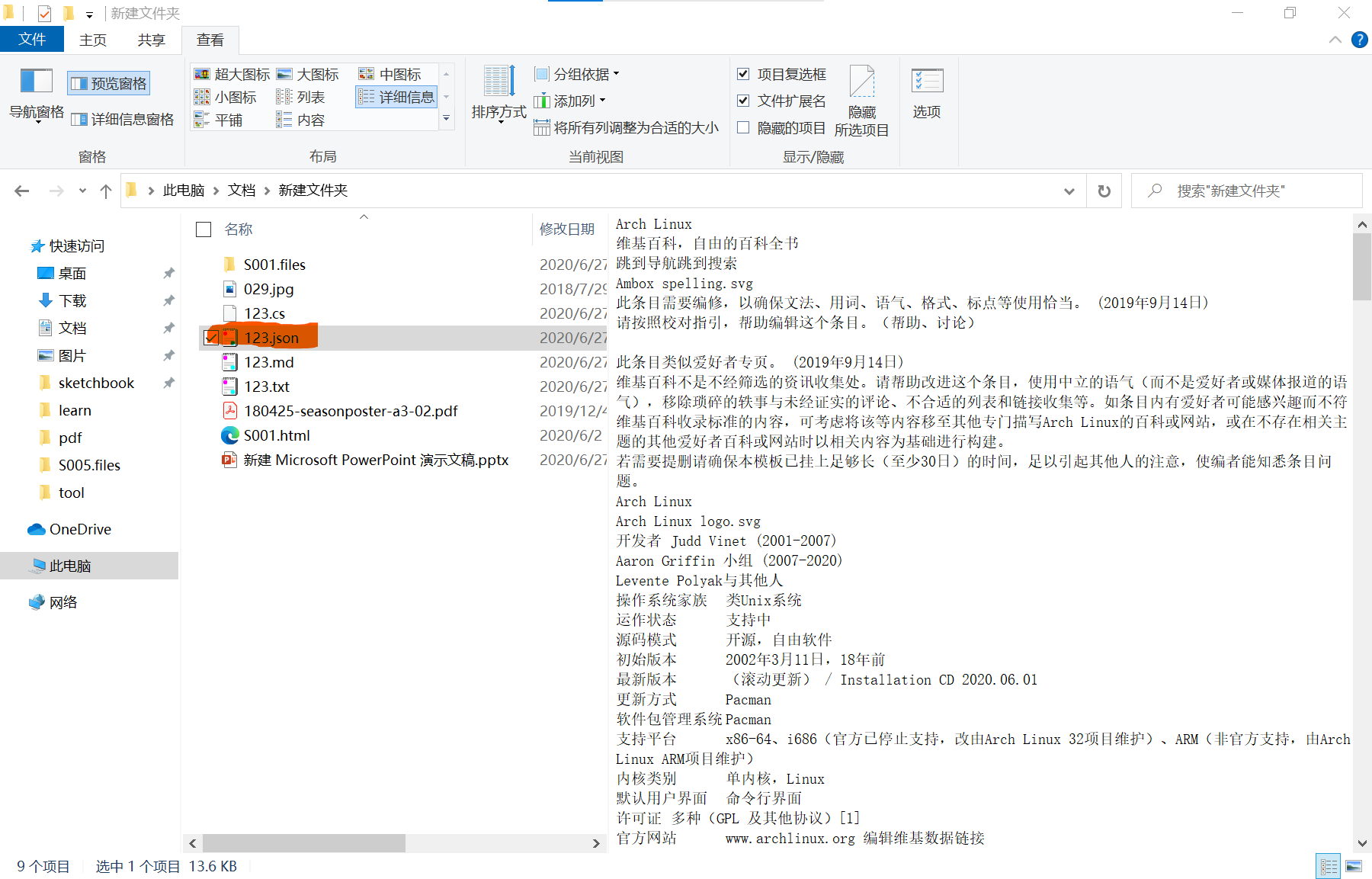 Json文件预览效果图